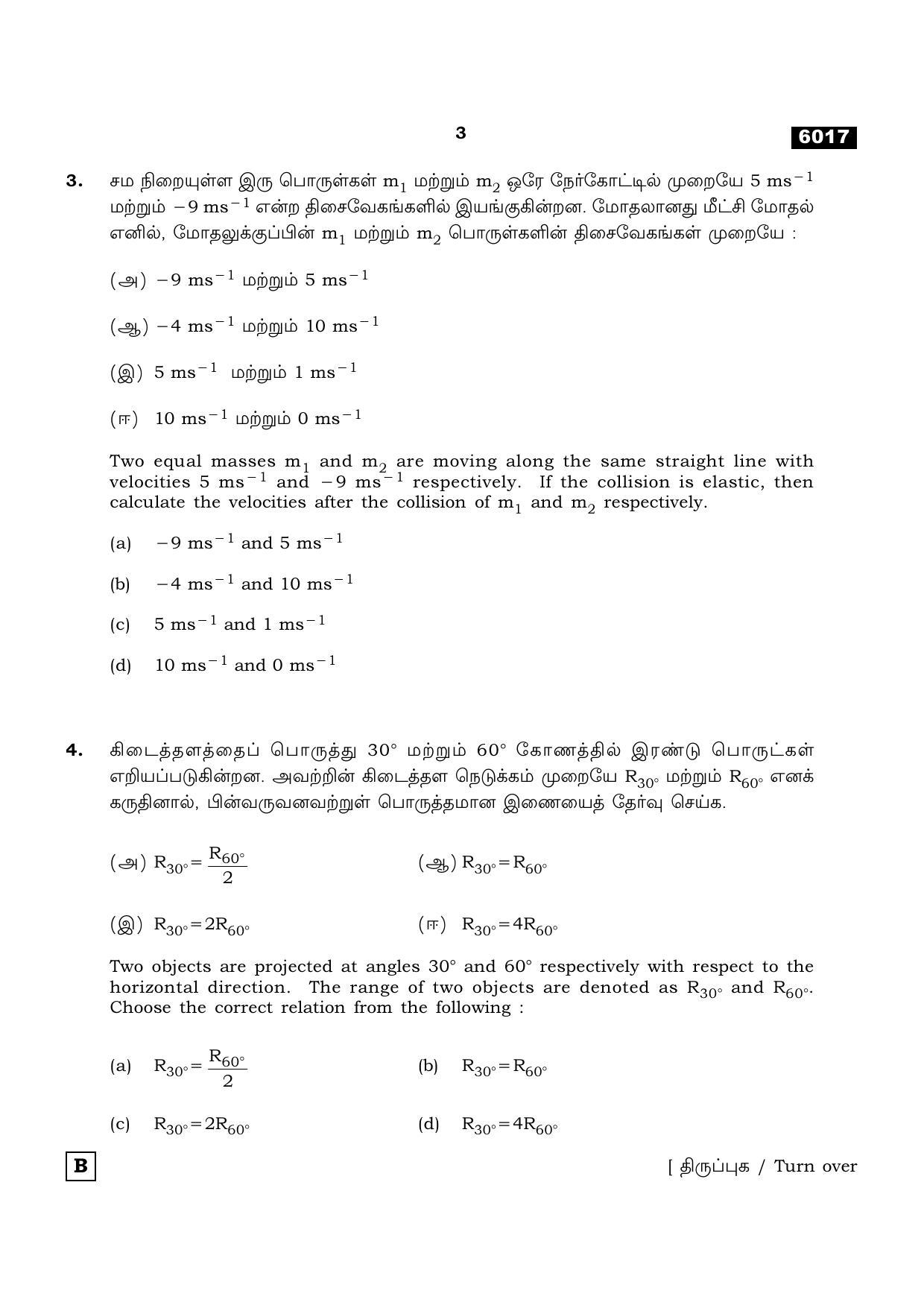 TN Class 11 2022 Question Papers (All Subjects) - Page 338