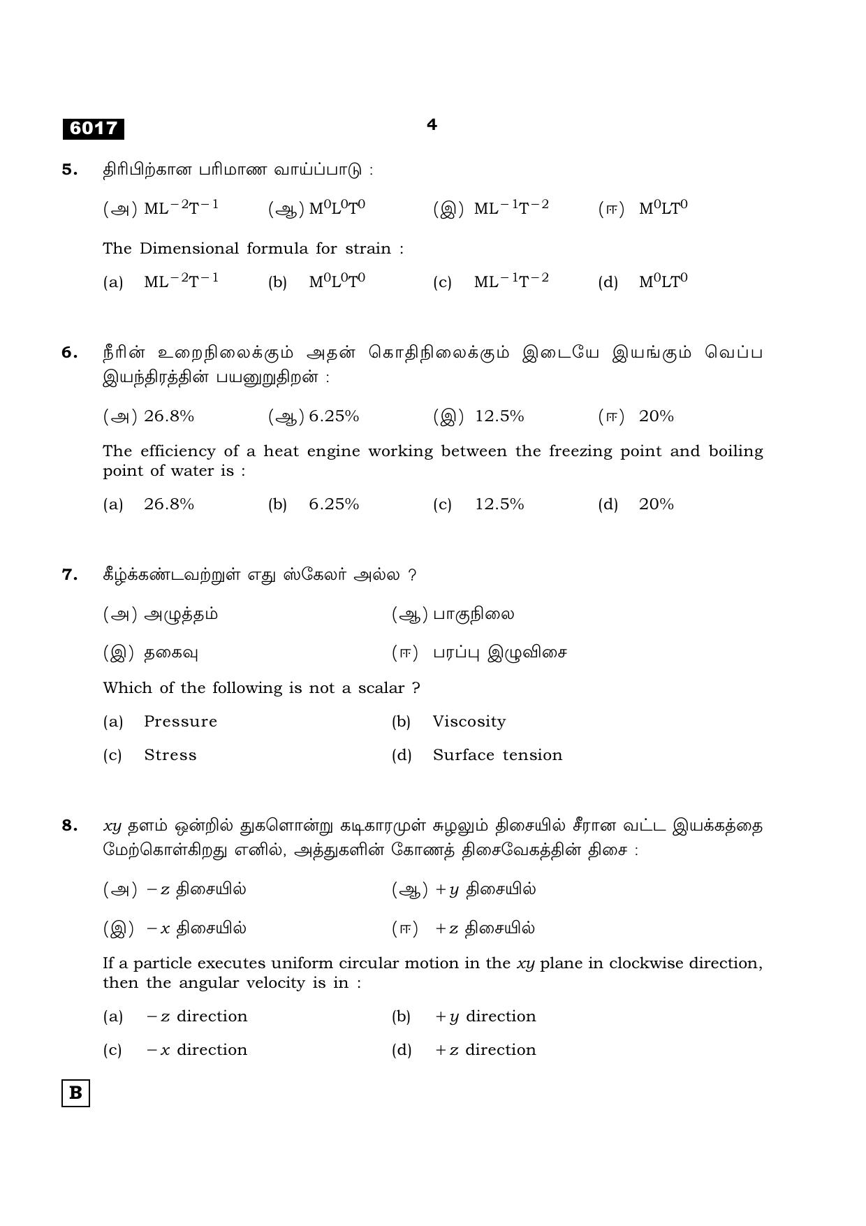 TN Class 11 2022 Question Papers (All Subjects) - Page 339