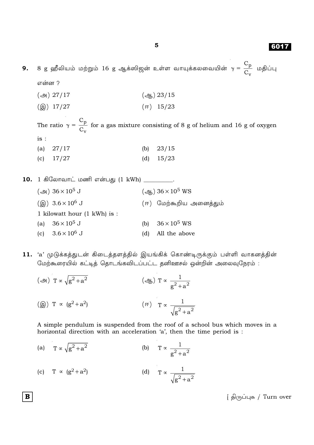 TN Class 11 2022 Question Papers (All Subjects) - Page 340