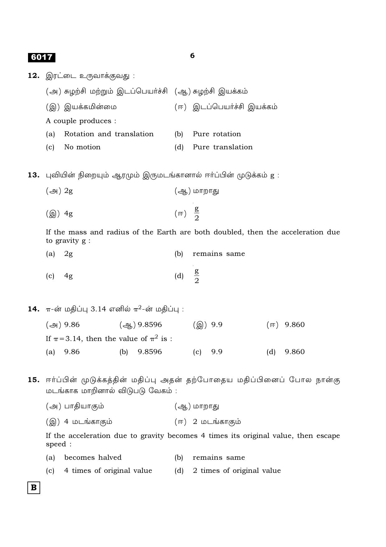 TN Class 11 2022 Question Papers (All Subjects) - Page 341