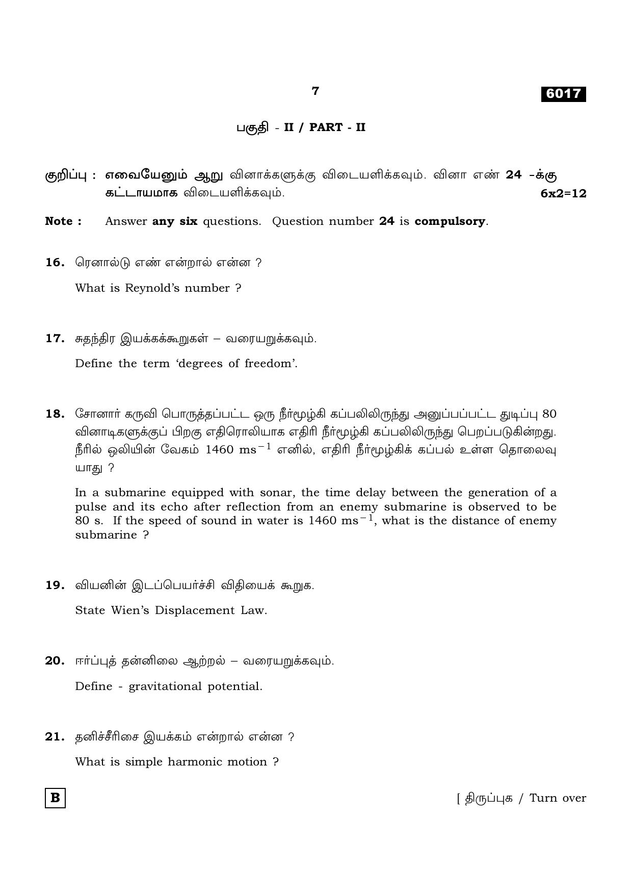 TN Class 11 2022 Question Papers (All Subjects) - Page 342