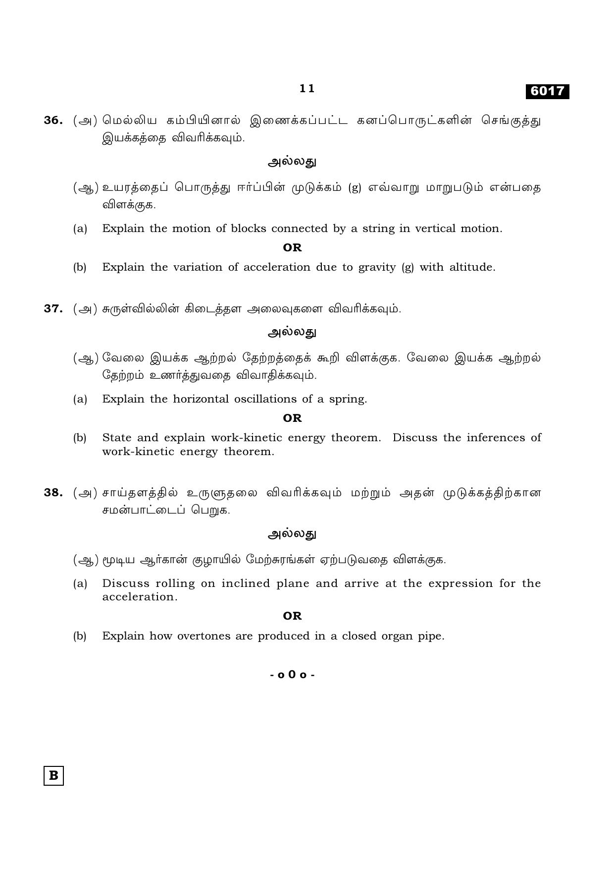 TN Class 11 2022 Question Papers (All Subjects) - Page 346