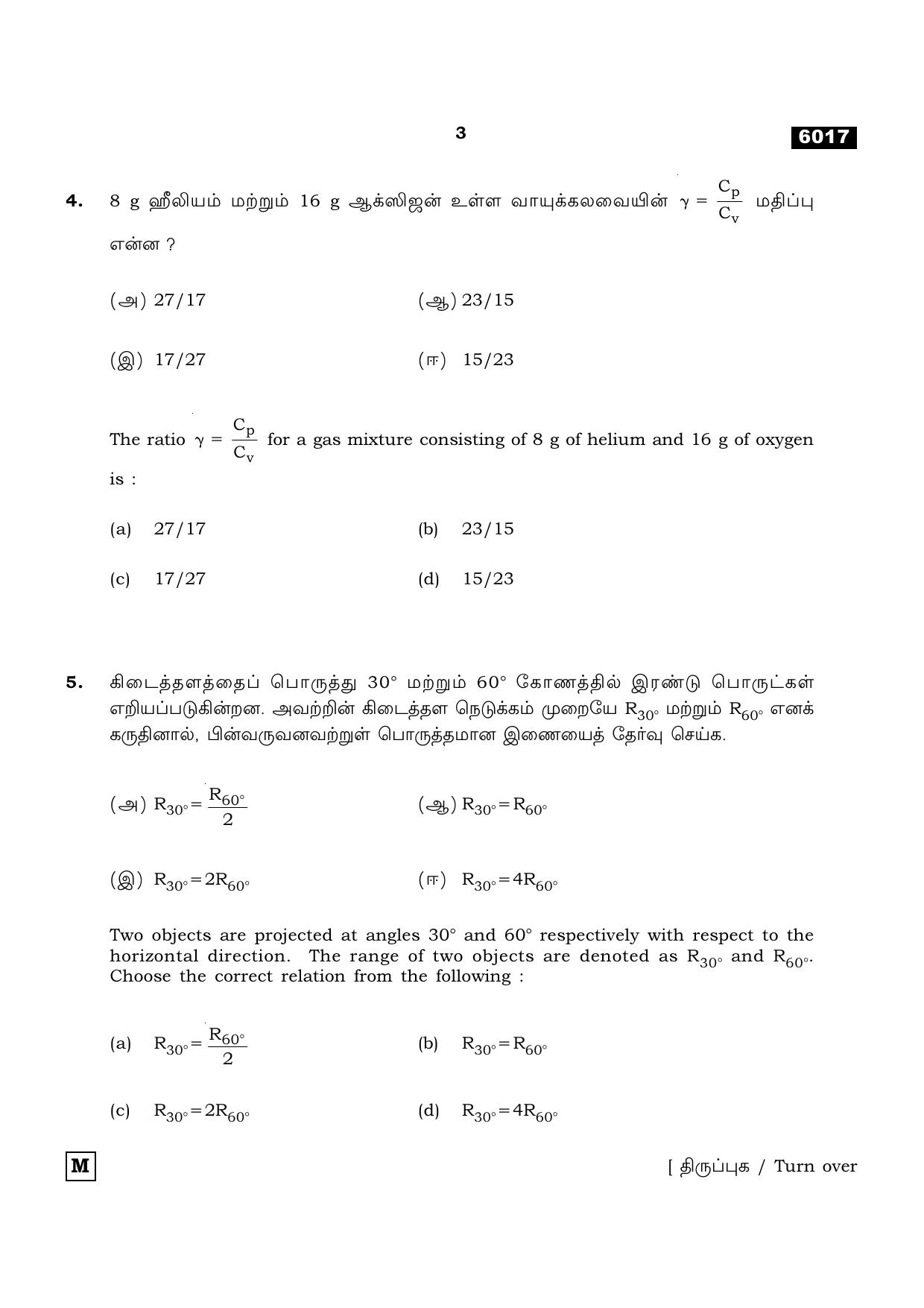 TN Class 11 2022 Question Papers (All Subjects) - Page 350