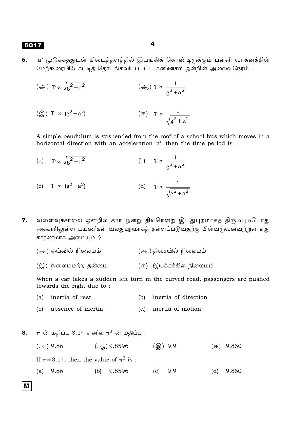 TN Class 11 2022 Question Papers (All Subjects) - Page 351