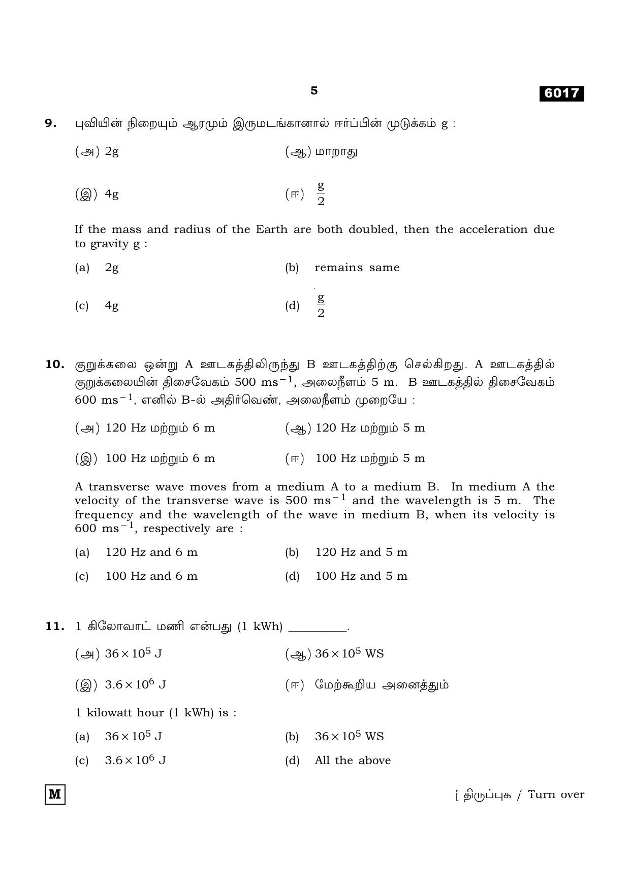 TN Class 11 2022 Question Papers (All Subjects) - Page 352