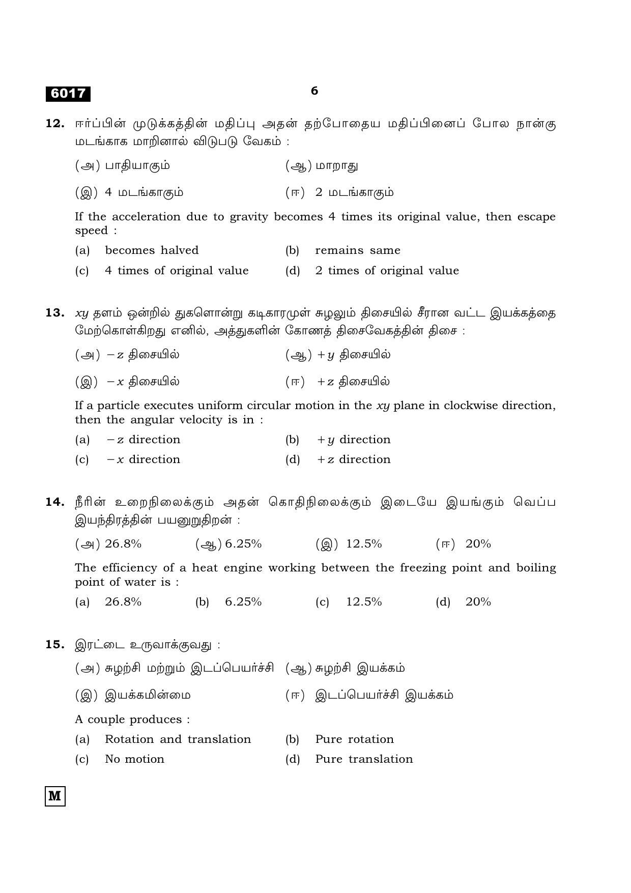 TN Class 11 2022 Question Papers (All Subjects) - Page 353
