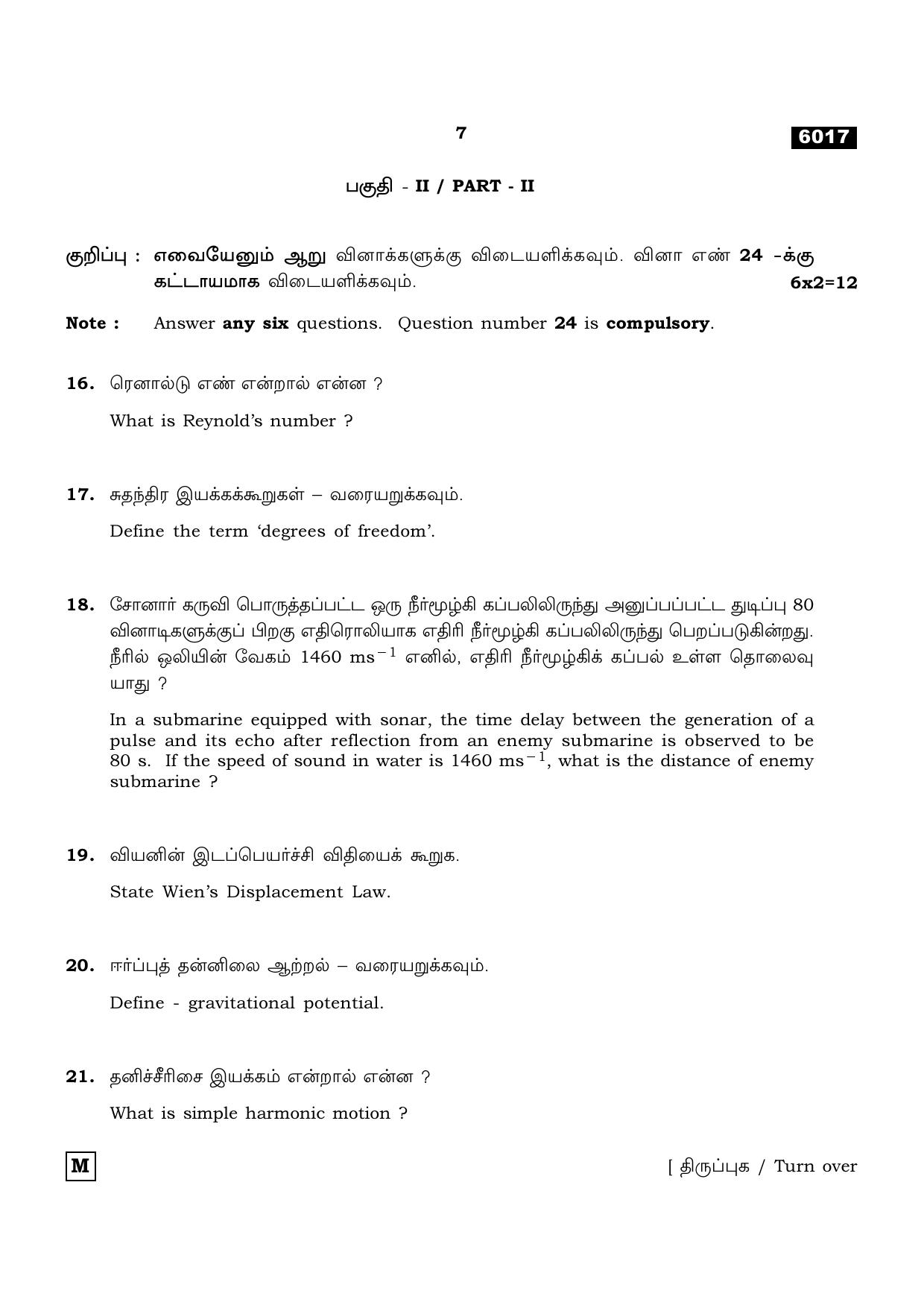 TN Class 11 2022 Question Papers (All Subjects) - Page 354