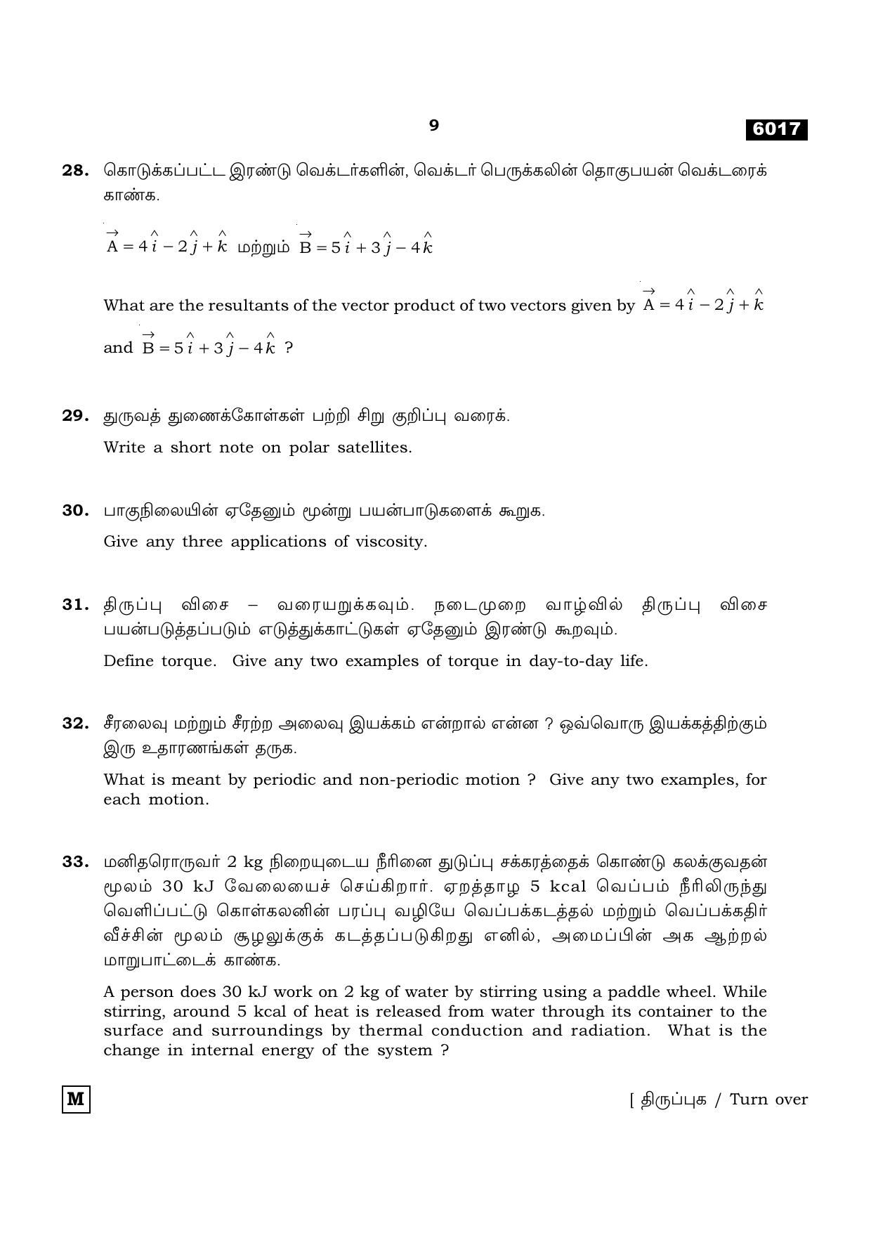 TN Class 11 2022 Question Papers (All Subjects) - Page 356