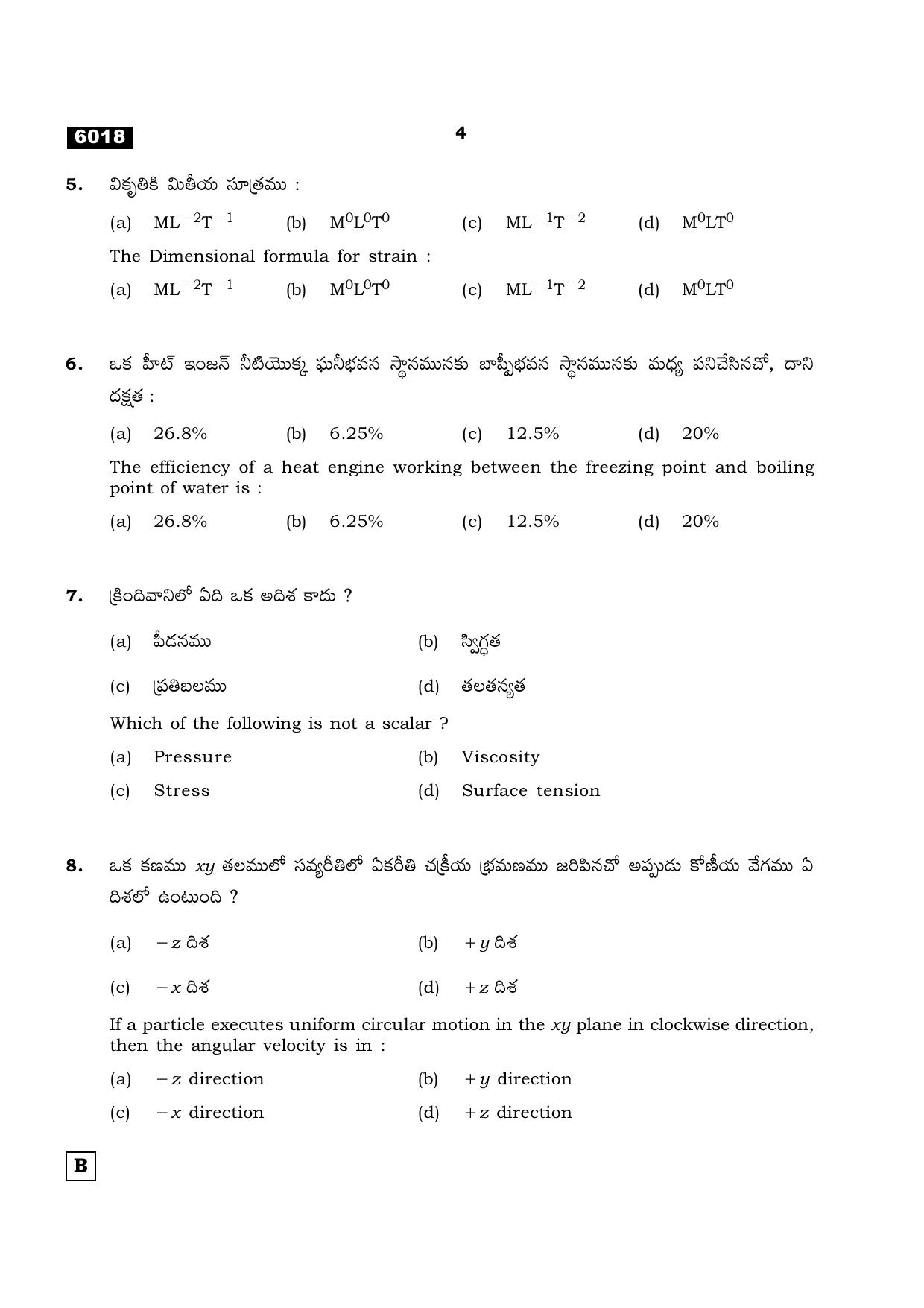 TN Class 11 2022 Question Papers (All Subjects) - Page 375