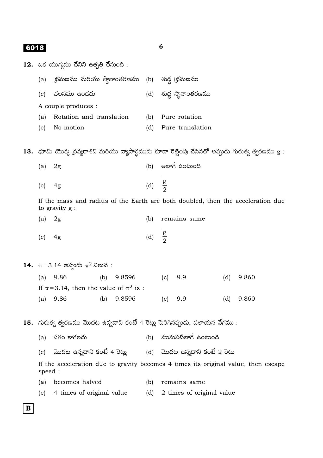 TN Class 11 2022 Question Papers (All Subjects) - Page 377