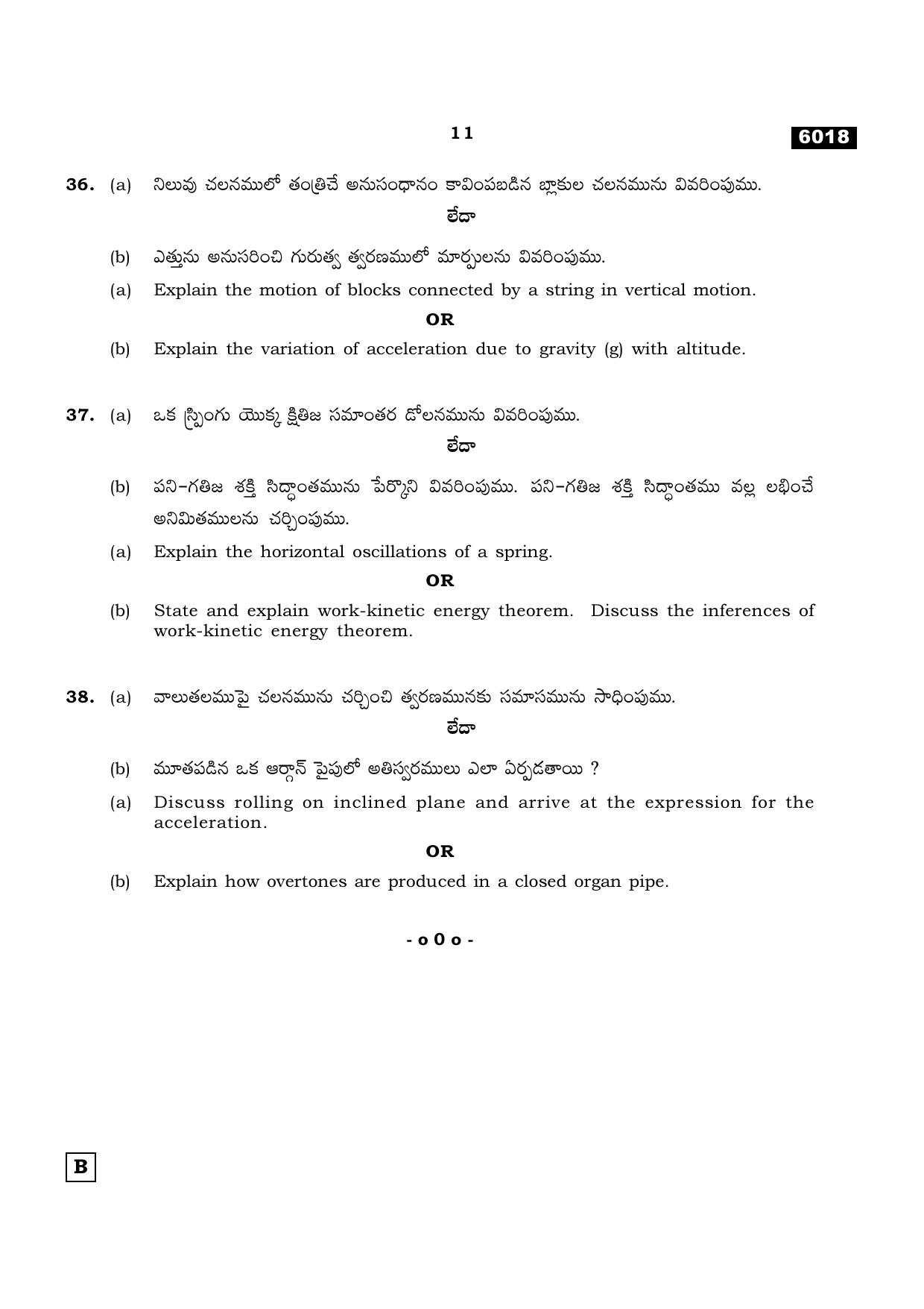 TN Class 11 2022 Question Papers (All Subjects) - Page 382