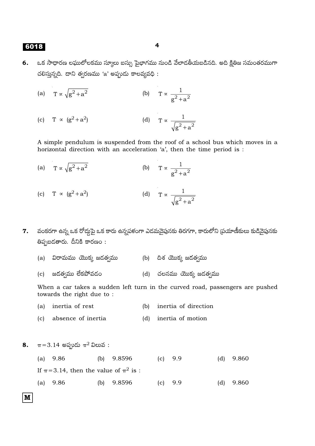 TN Class 11 2022 Question Papers (All Subjects) - Page 387