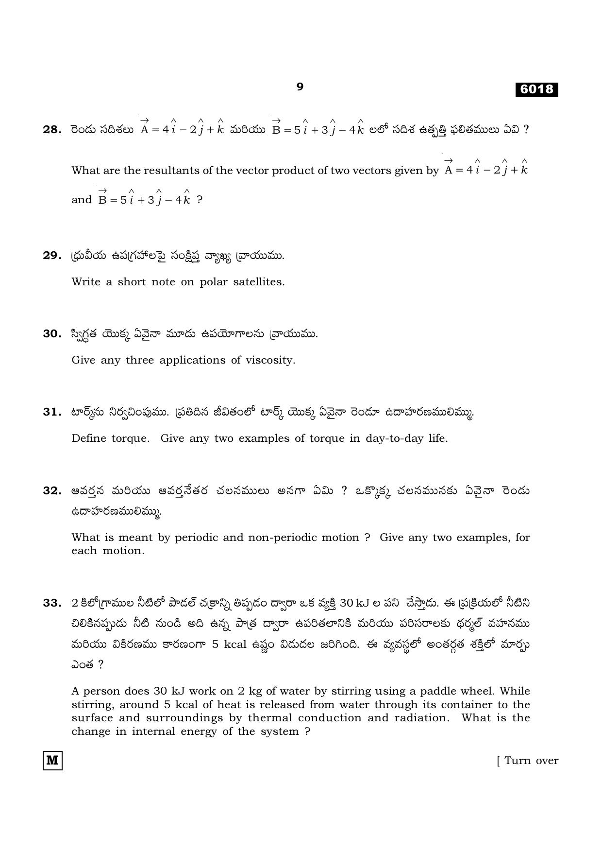 TN Class 11 2022 Question Papers (All Subjects) - Page 392