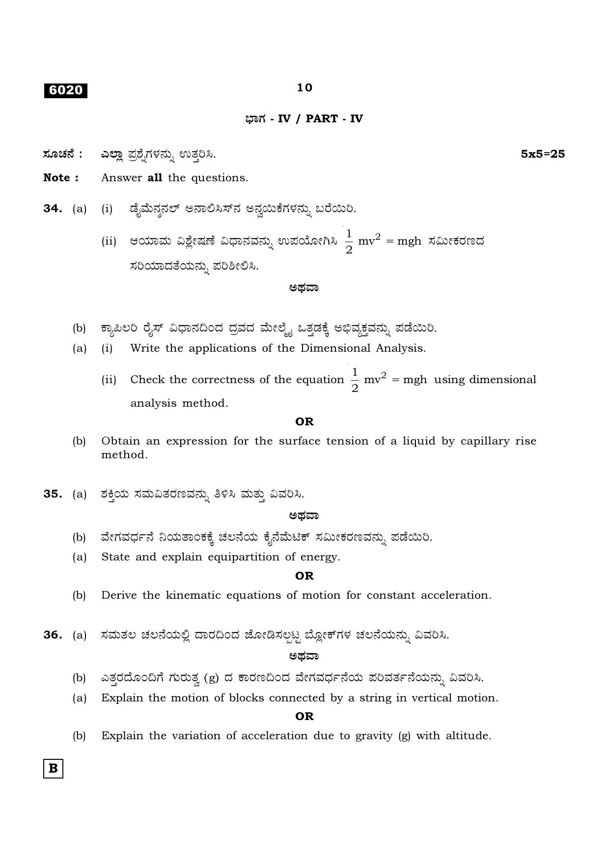 TN Class 11 2022 Question Papers (All Subjects) - Page 453