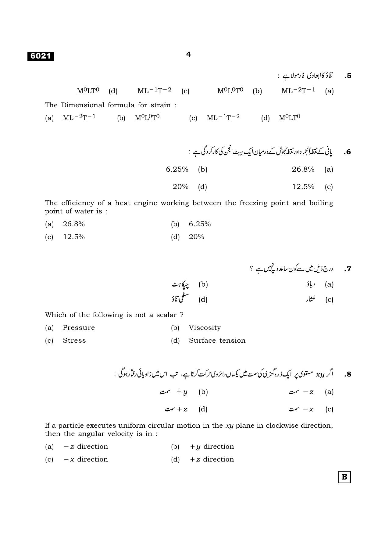 TN Class 11 2022 Question Papers (All Subjects) - Page 483