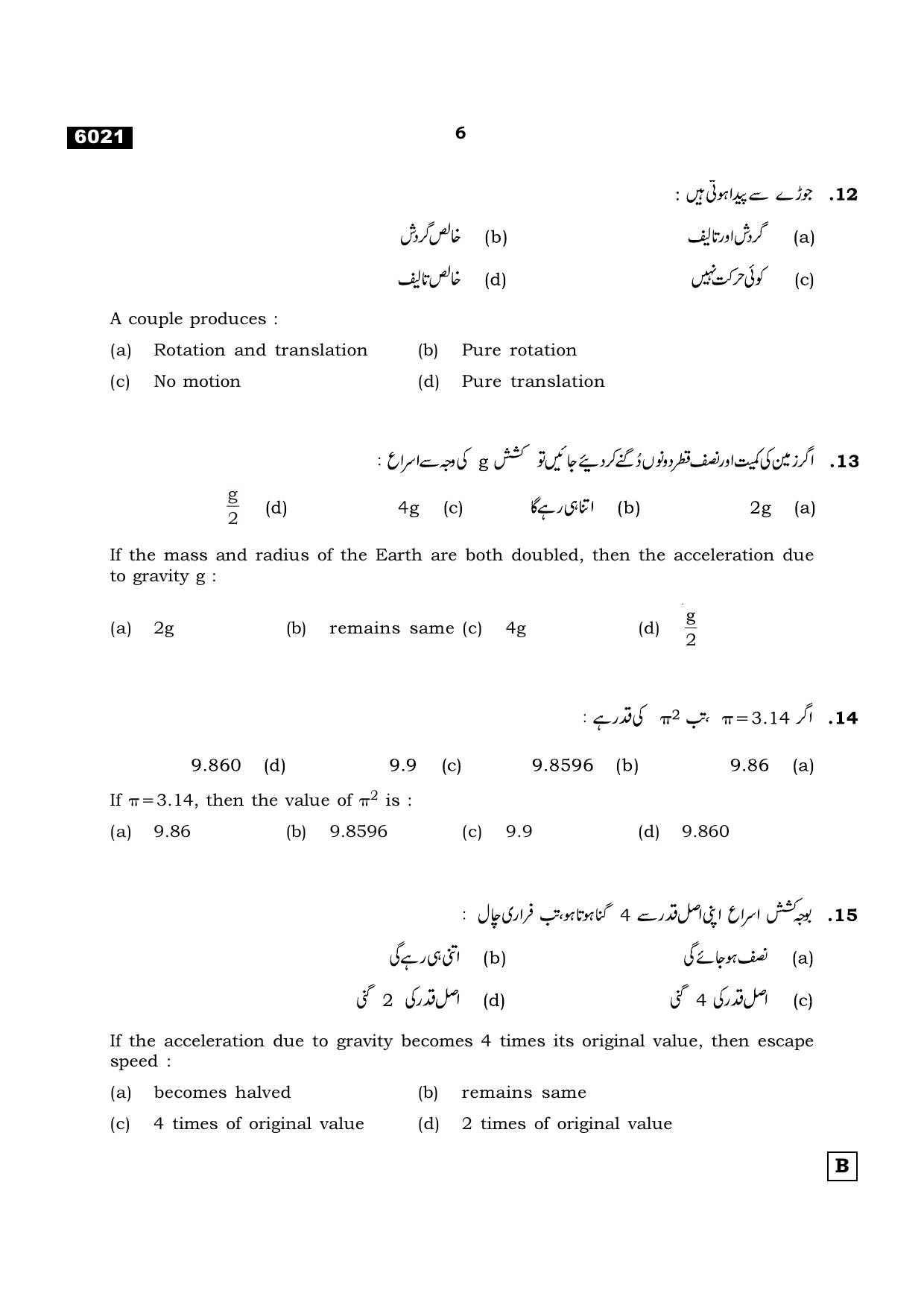 TN Class 11 2022 Question Papers (All Subjects) - Page 485