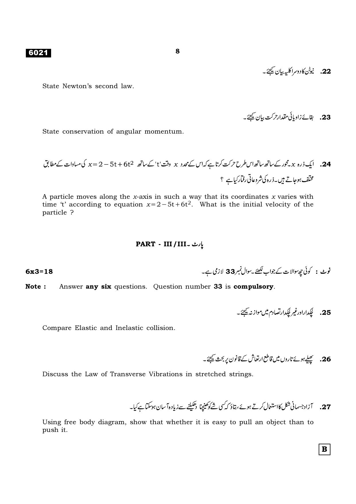TN Class 11 2022 Question Papers (All Subjects) - Page 487