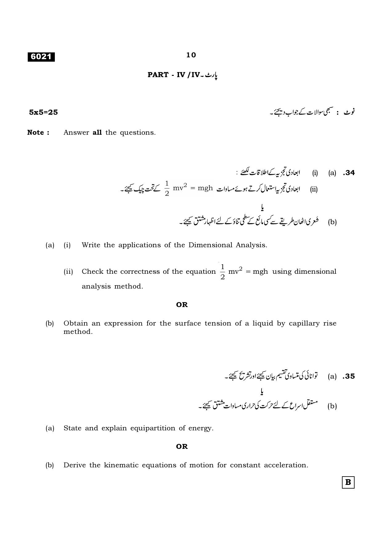 TN Class 11 2022 Question Papers (All Subjects) - Page 489