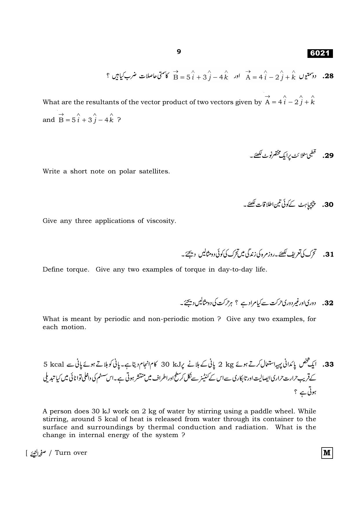 TN Class 11 2022 Question Papers (All Subjects) - Page 500