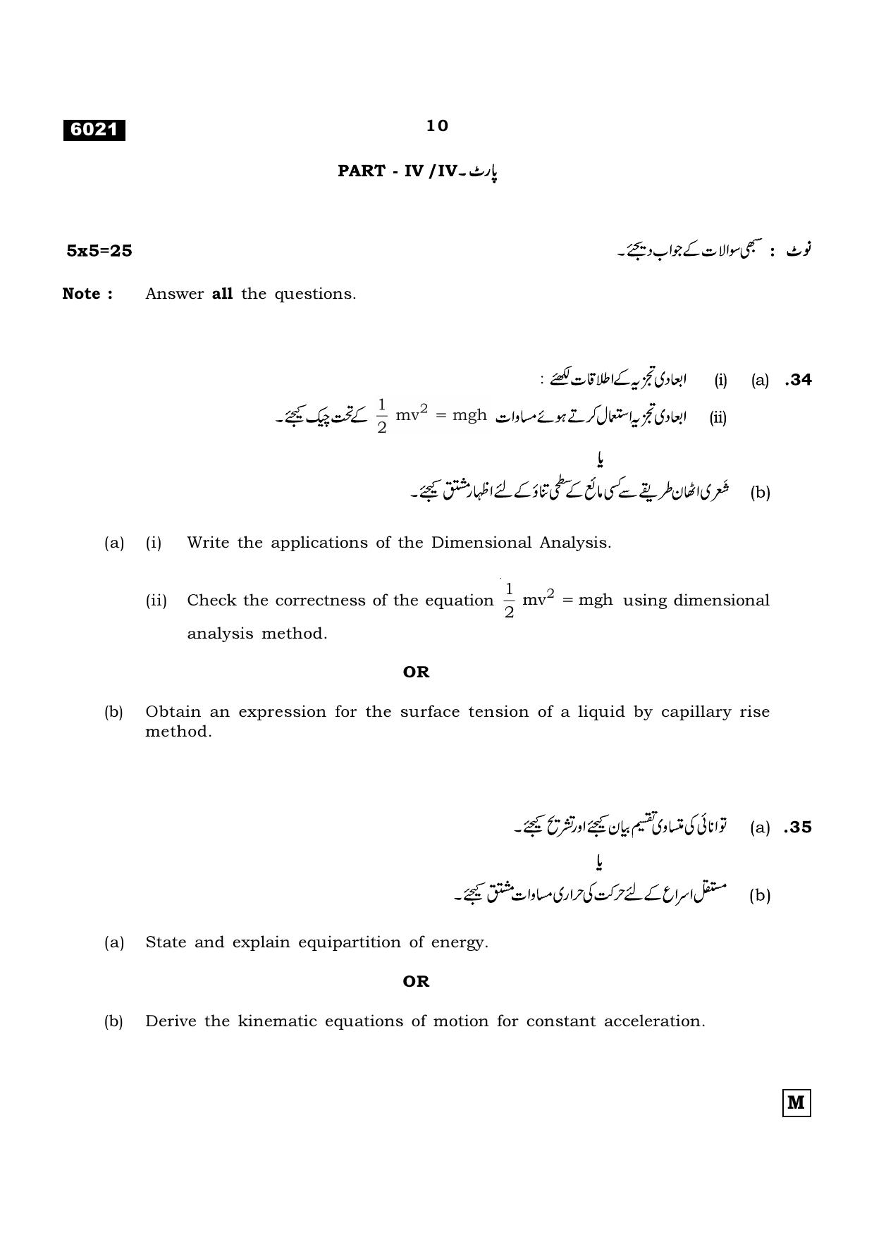 TN Class 11 2022 Question Papers (All Subjects) - Page 501