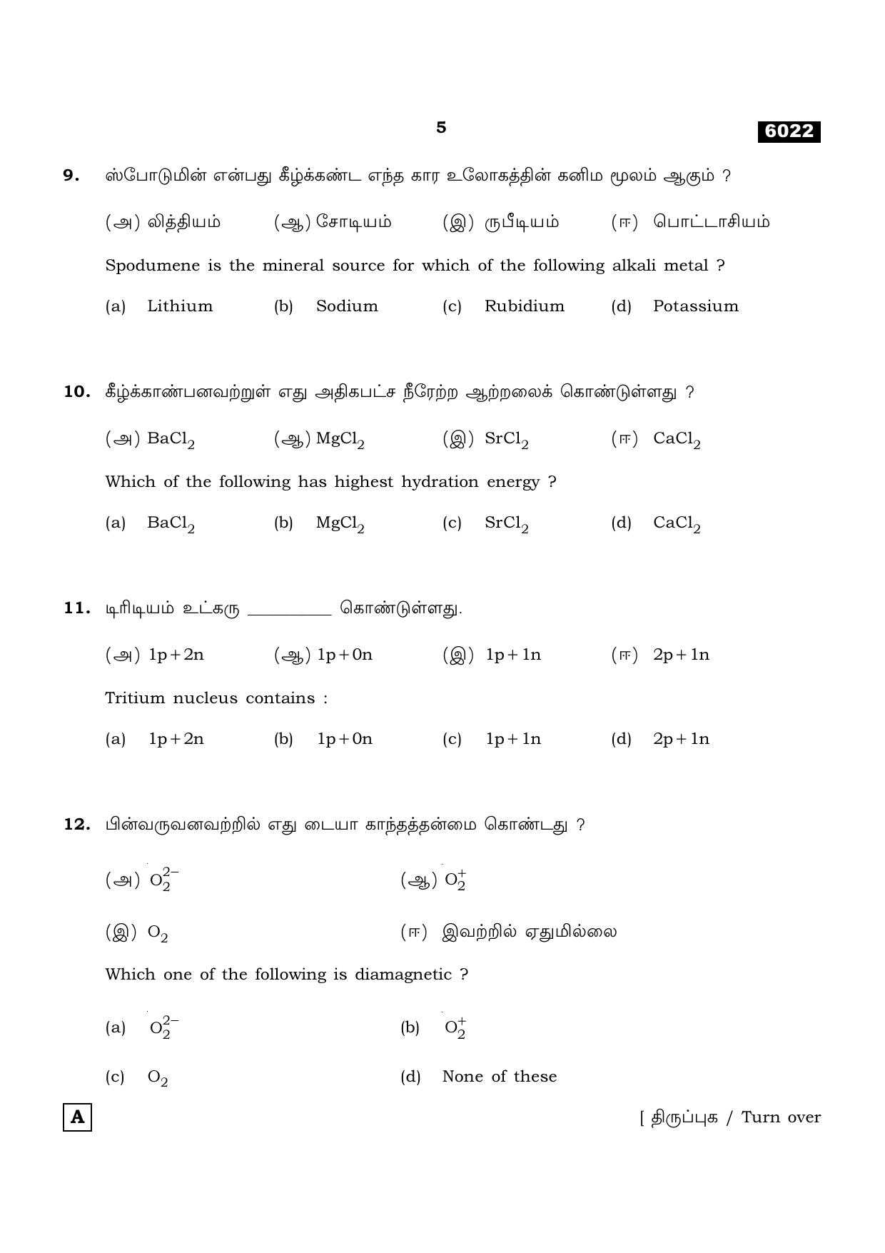 TN Class 11 2022 Question Papers (All Subjects) - Page 508