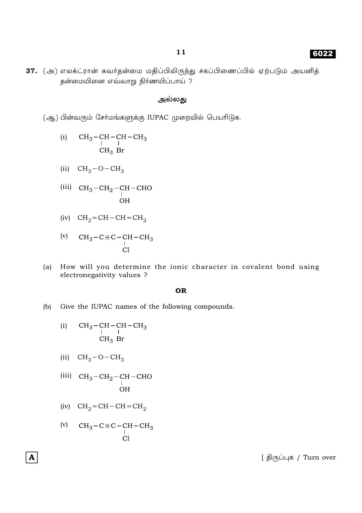 TN Class 11 2022 Question Papers (All Subjects) - Page 514
