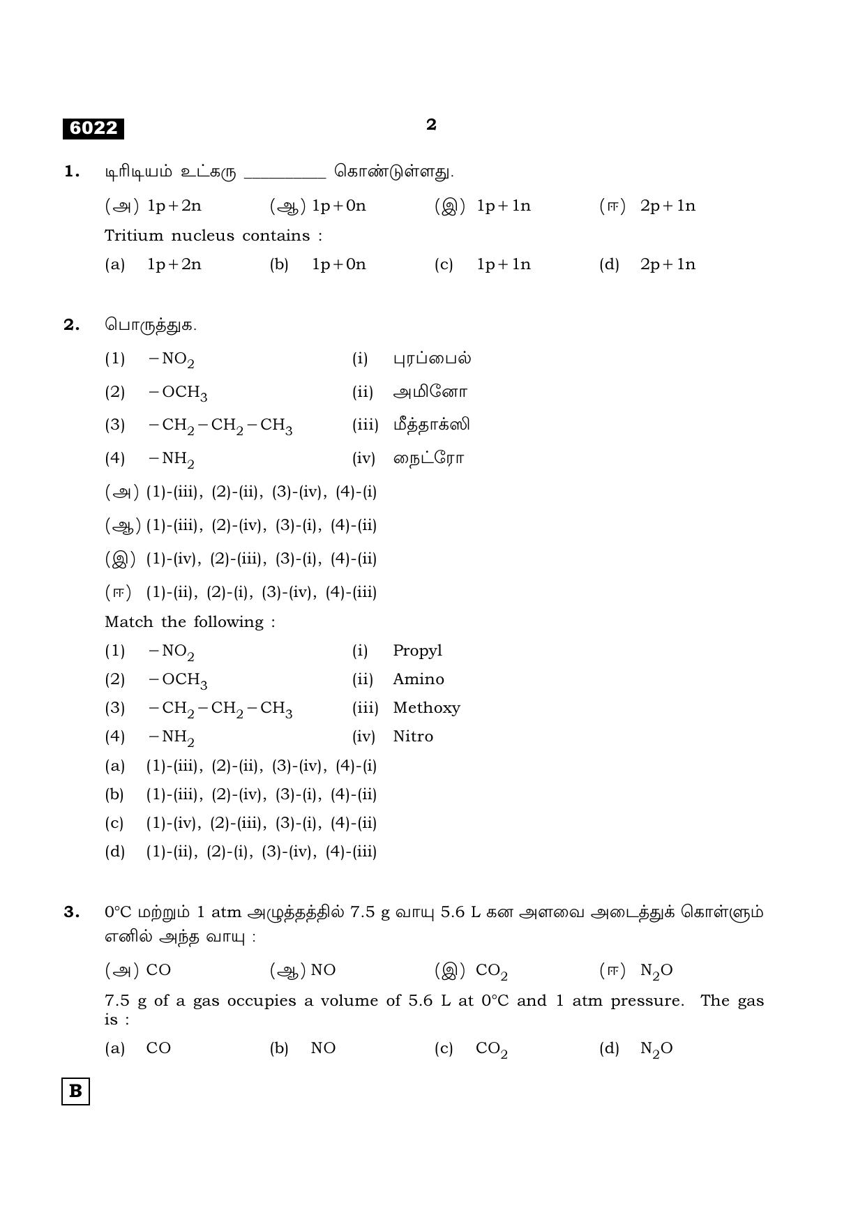 TN Class 11 2022 Question Papers (All Subjects) - Page 517