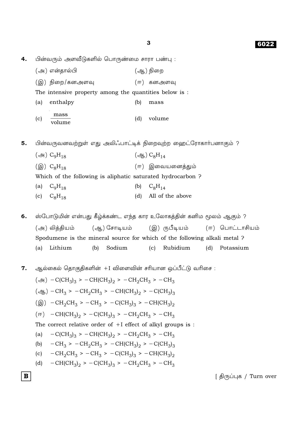 TN Class 11 2022 Question Papers (All Subjects) - Page 518