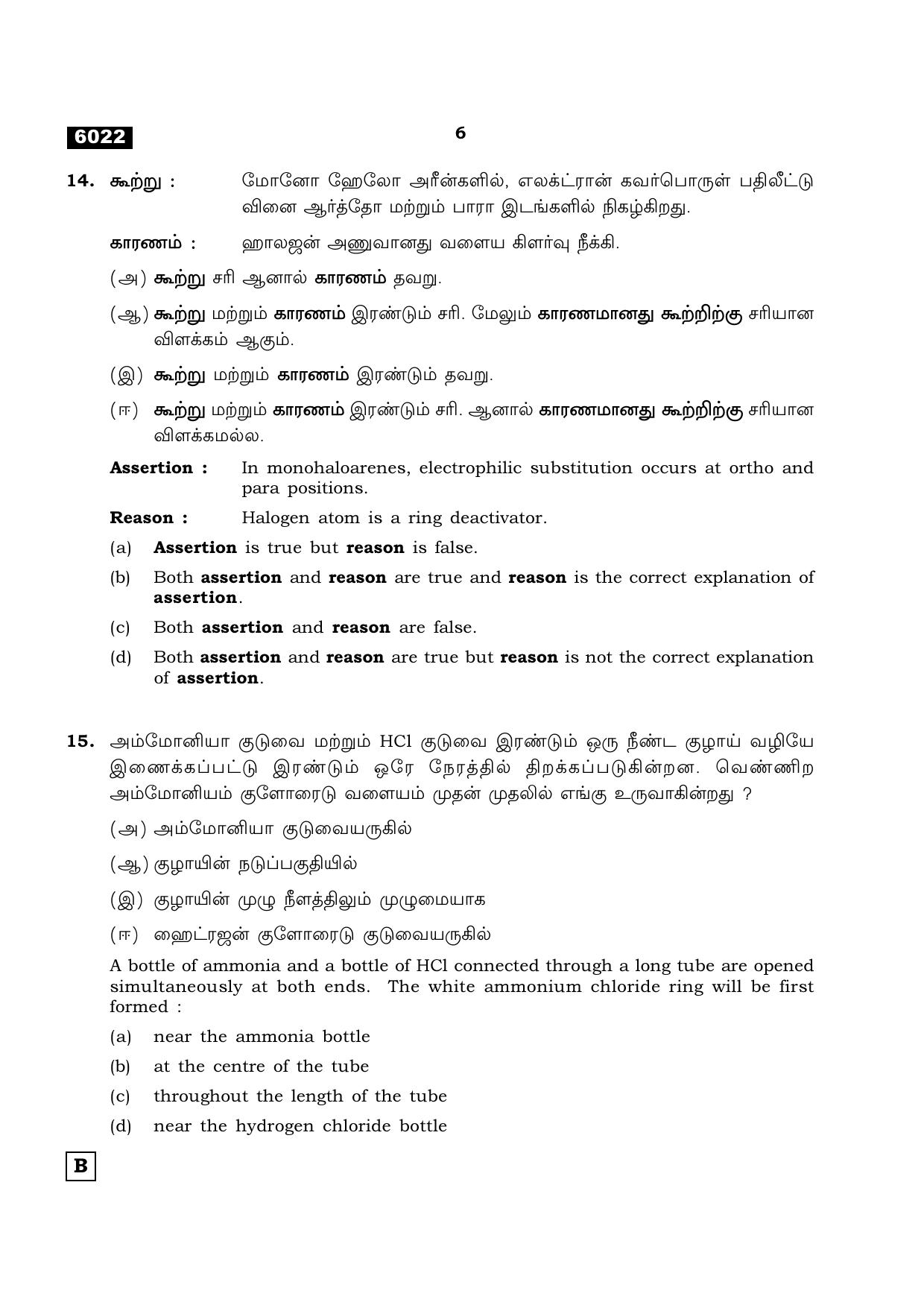 TN Class 11 2022 Question Papers (All Subjects) - Page 521