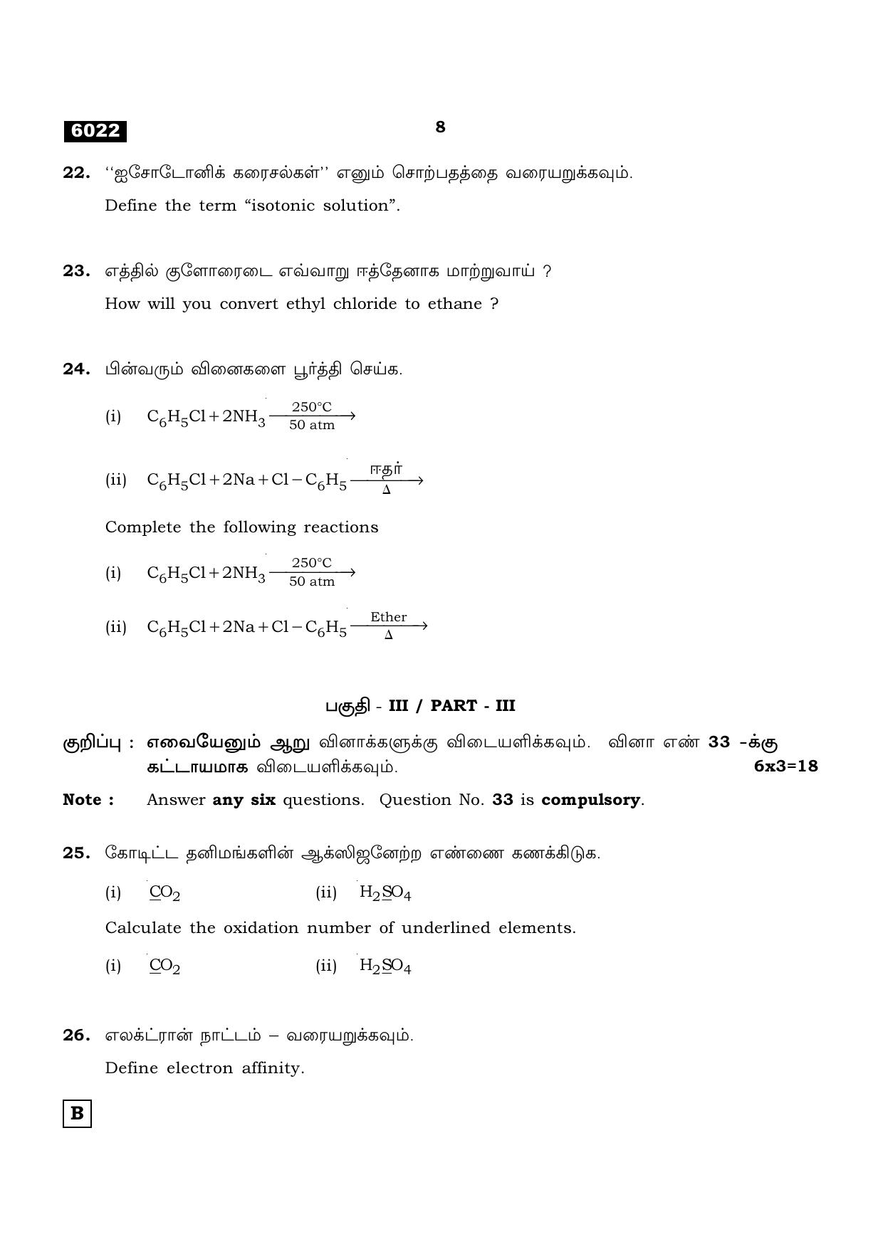 TN Class 11 2022 Question Papers (All Subjects) - Page 523