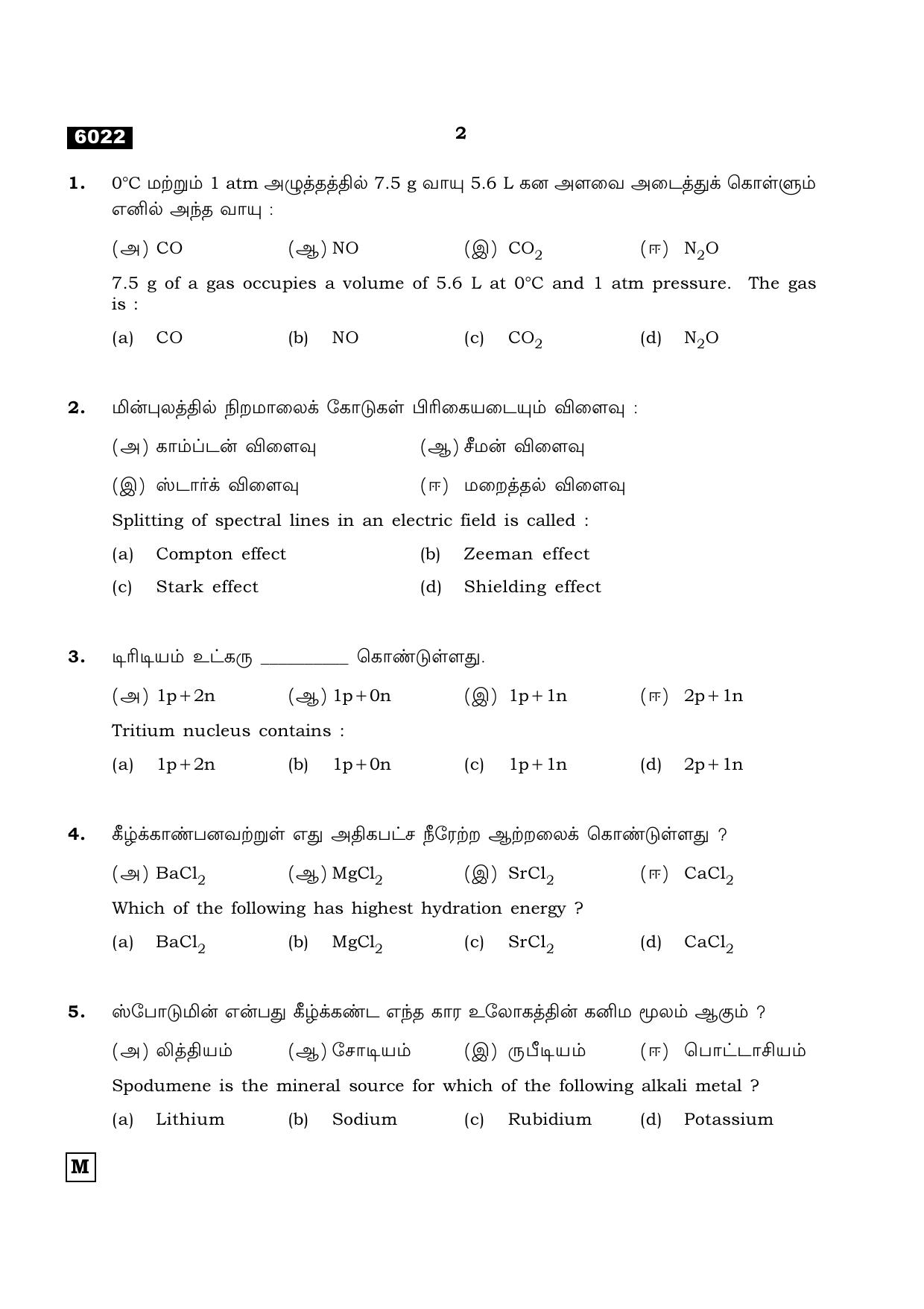 TN Class 11 2022 Question Papers (All Subjects) - Page 529