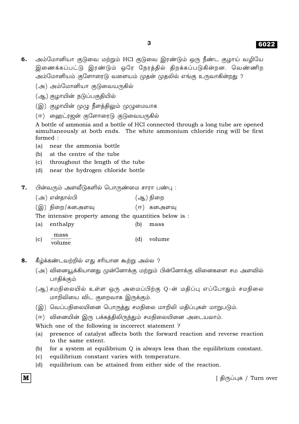 TN Class 11 2022 Question Papers (All Subjects) - Page 530