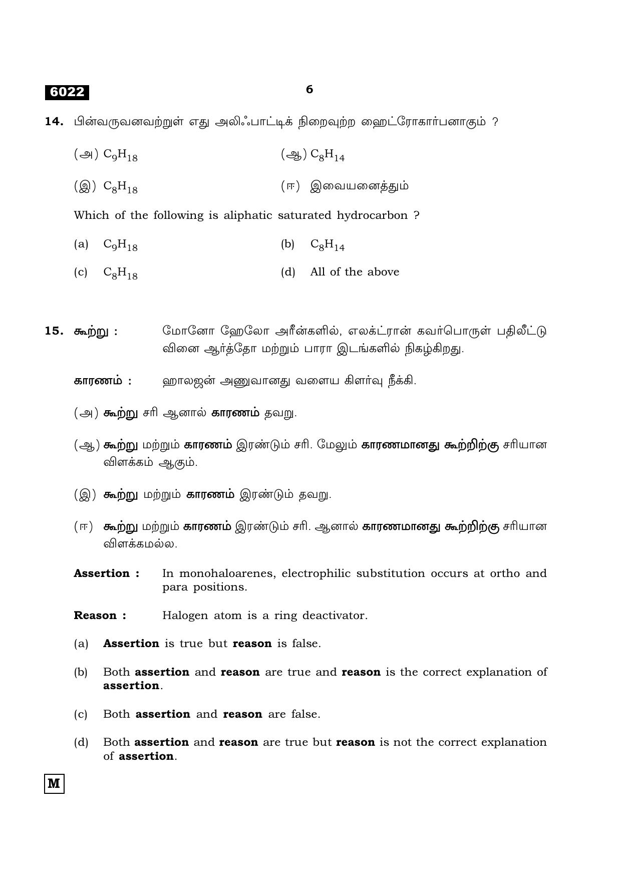 TN Class 11 2022 Question Papers (All Subjects) - Page 533