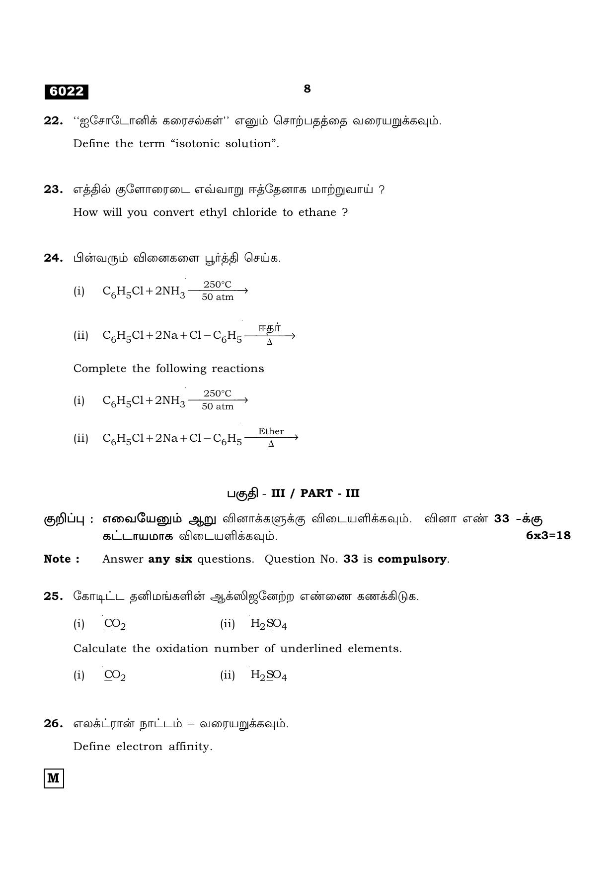 TN Class 11 2022 Question Papers (All Subjects) - Page 535