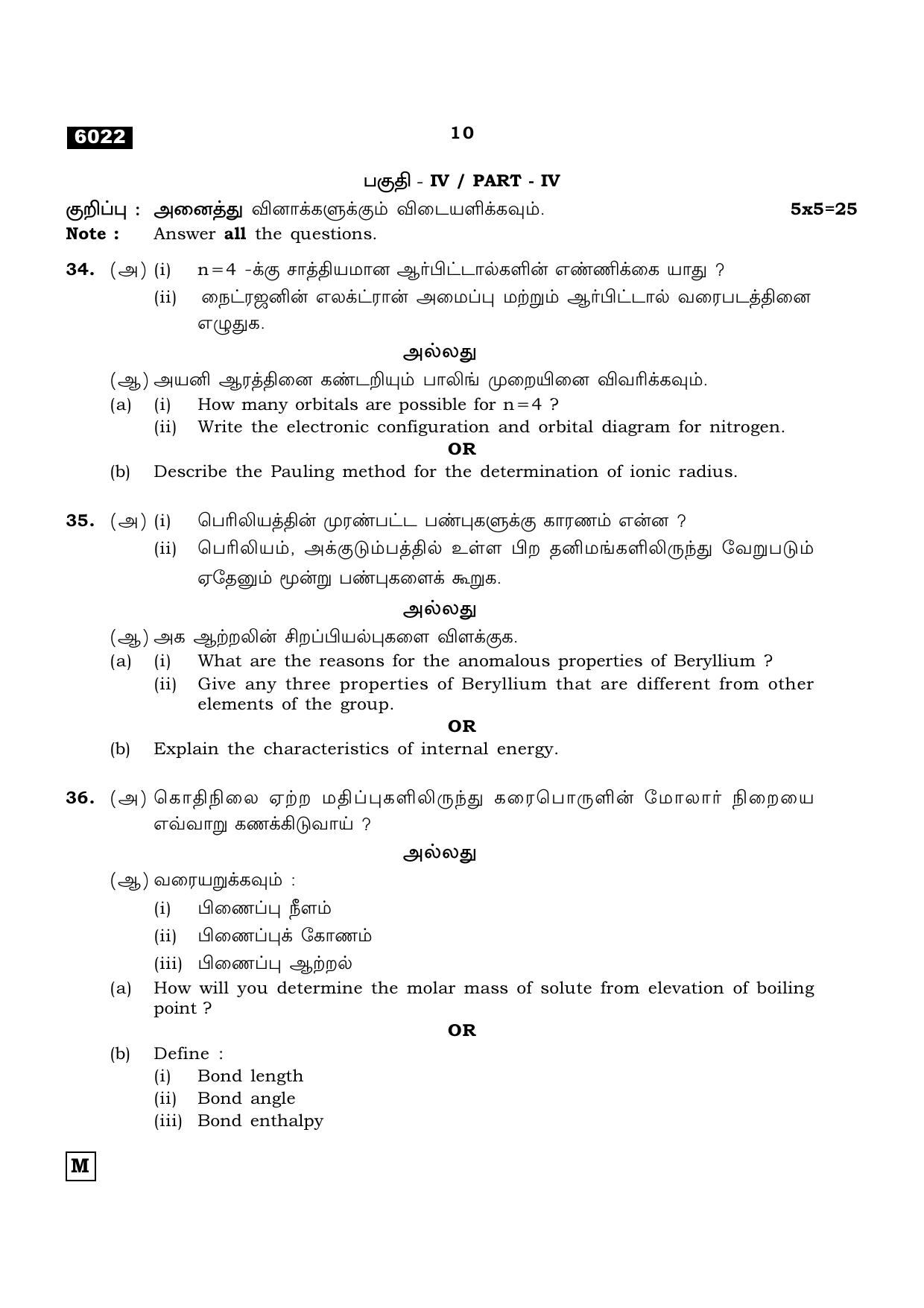 TN Class 11 2022 Question Papers (All Subjects) - Page 537