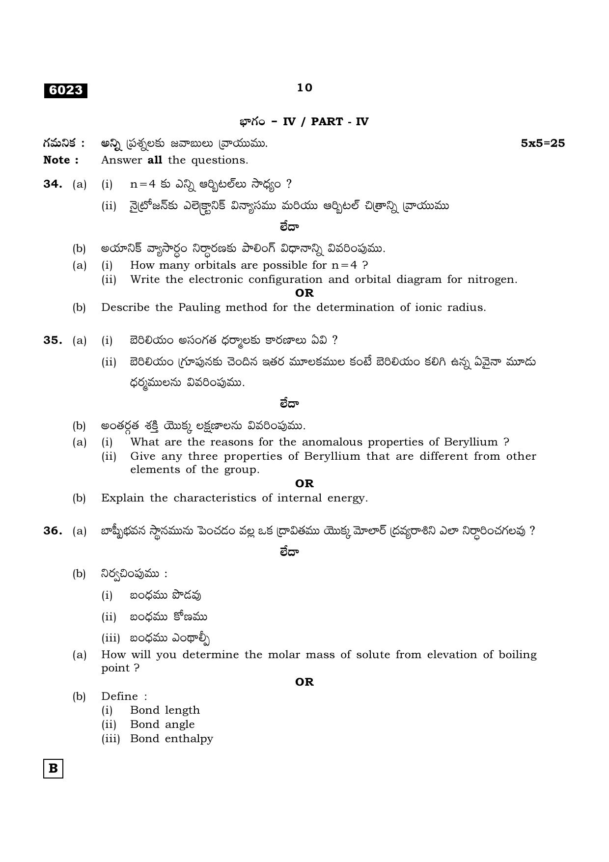 TN Class 11 2022 Question Papers (All Subjects) - Page 561