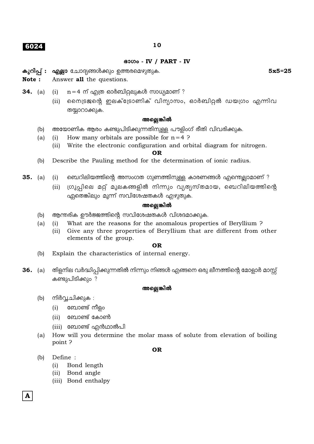 TN Class 11 2022 Question Papers (All Subjects) - Page 585