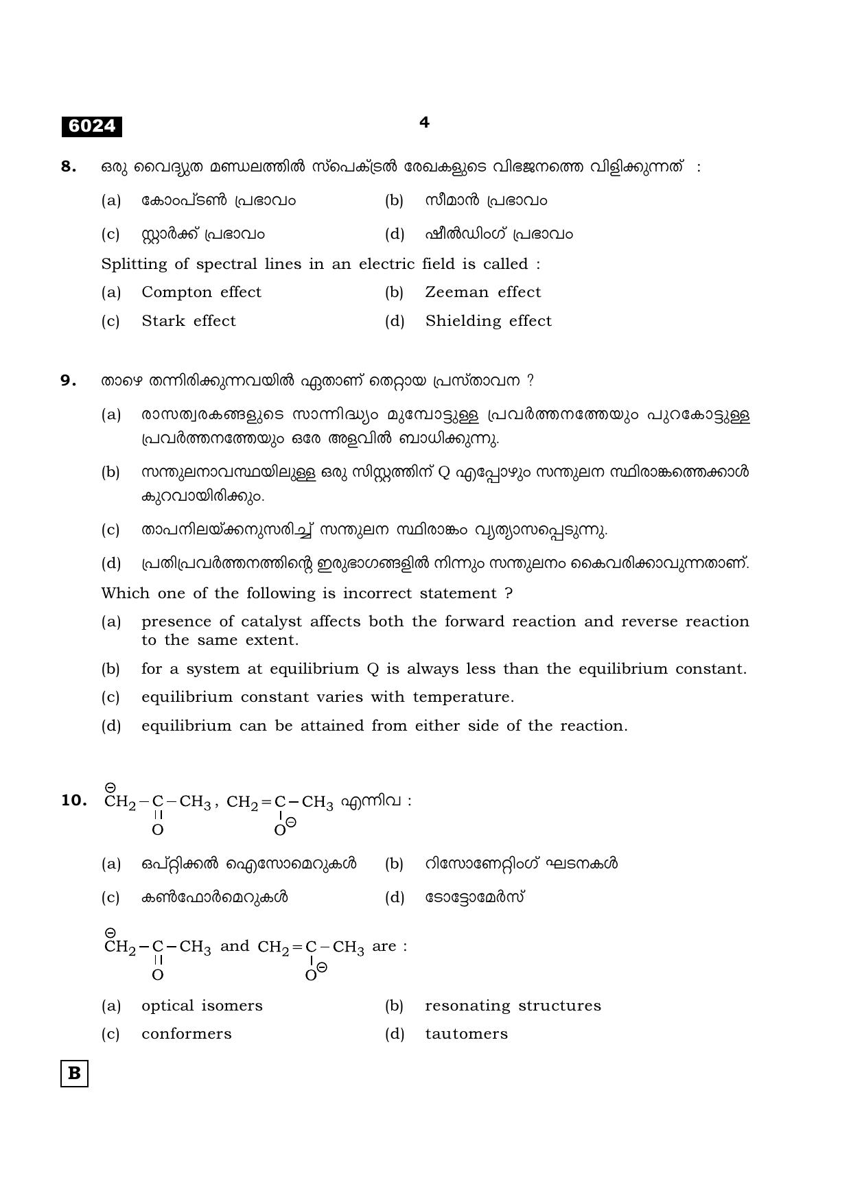 TN Class 11 2022 Question Papers (All Subjects) - Page 591