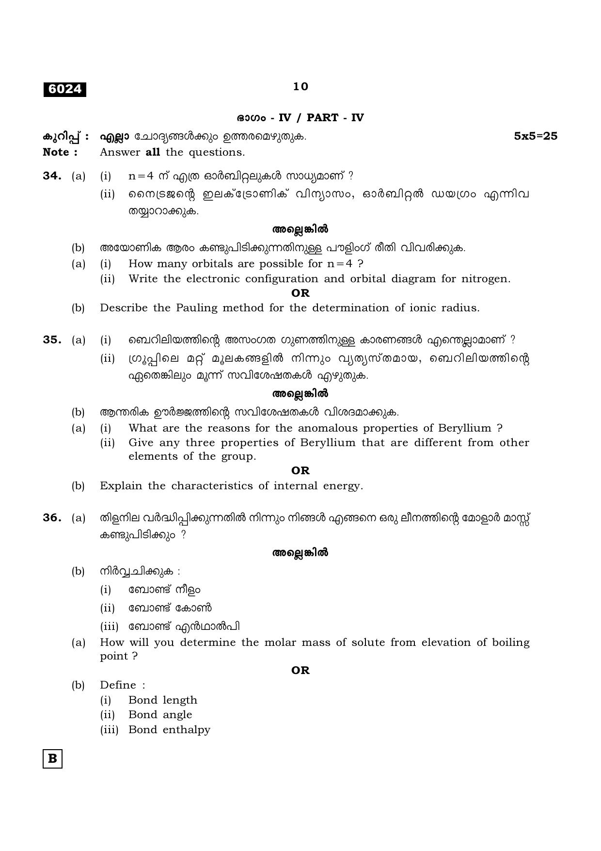 TN Class 11 2022 Question Papers (All Subjects) - Page 597