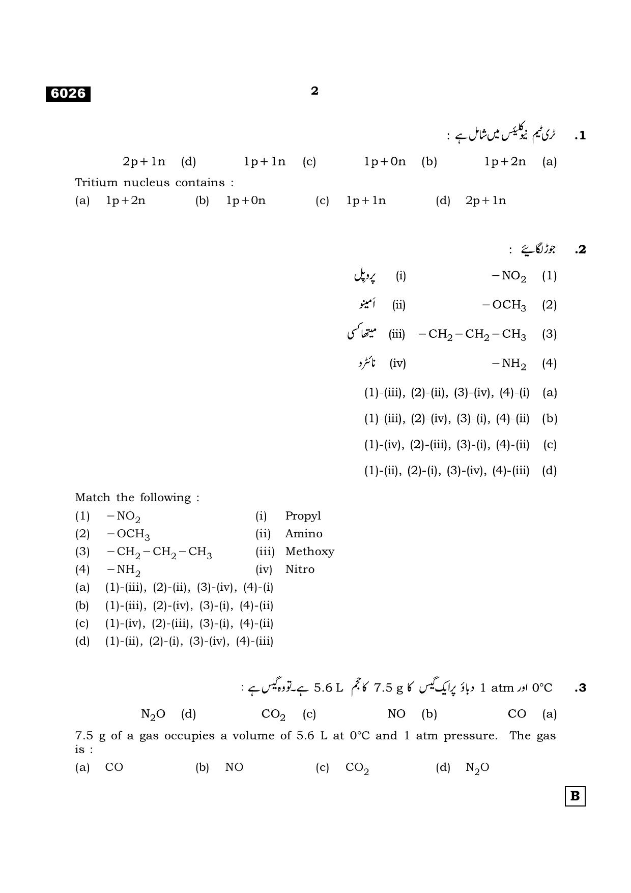 TN Class 11 2022 Question Papers (All Subjects) - Page 661