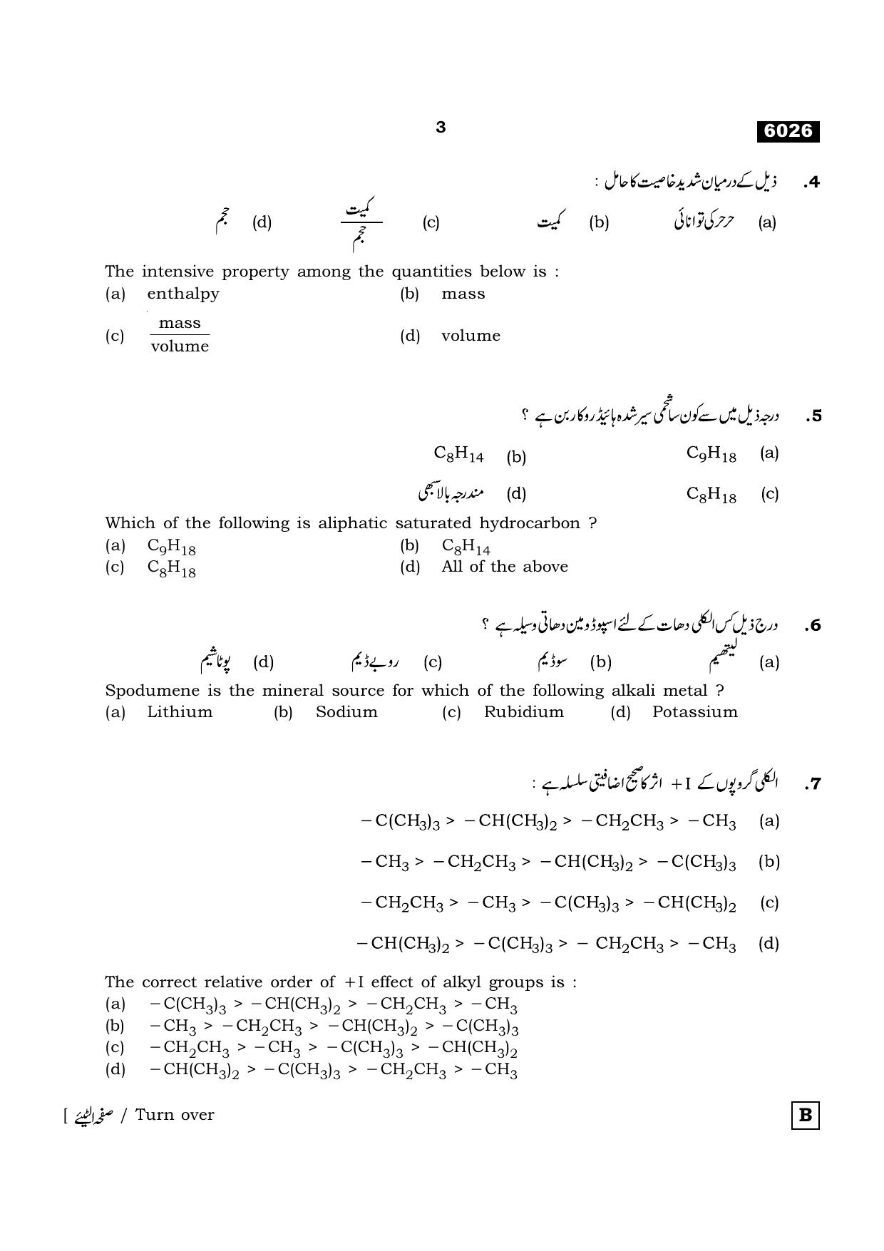 TN Class 11 2022 Question Papers (All Subjects) - Page 662