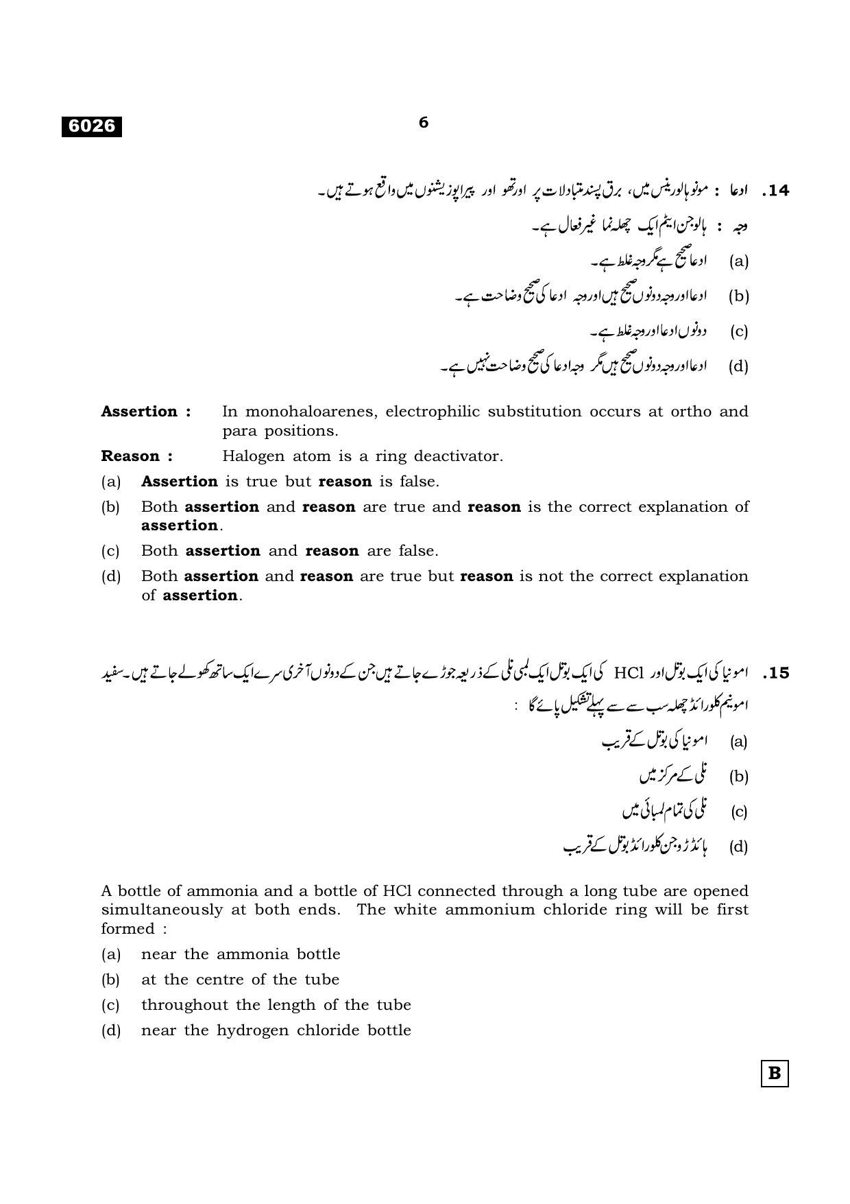 TN Class 11 2022 Question Papers (All Subjects) - Page 665