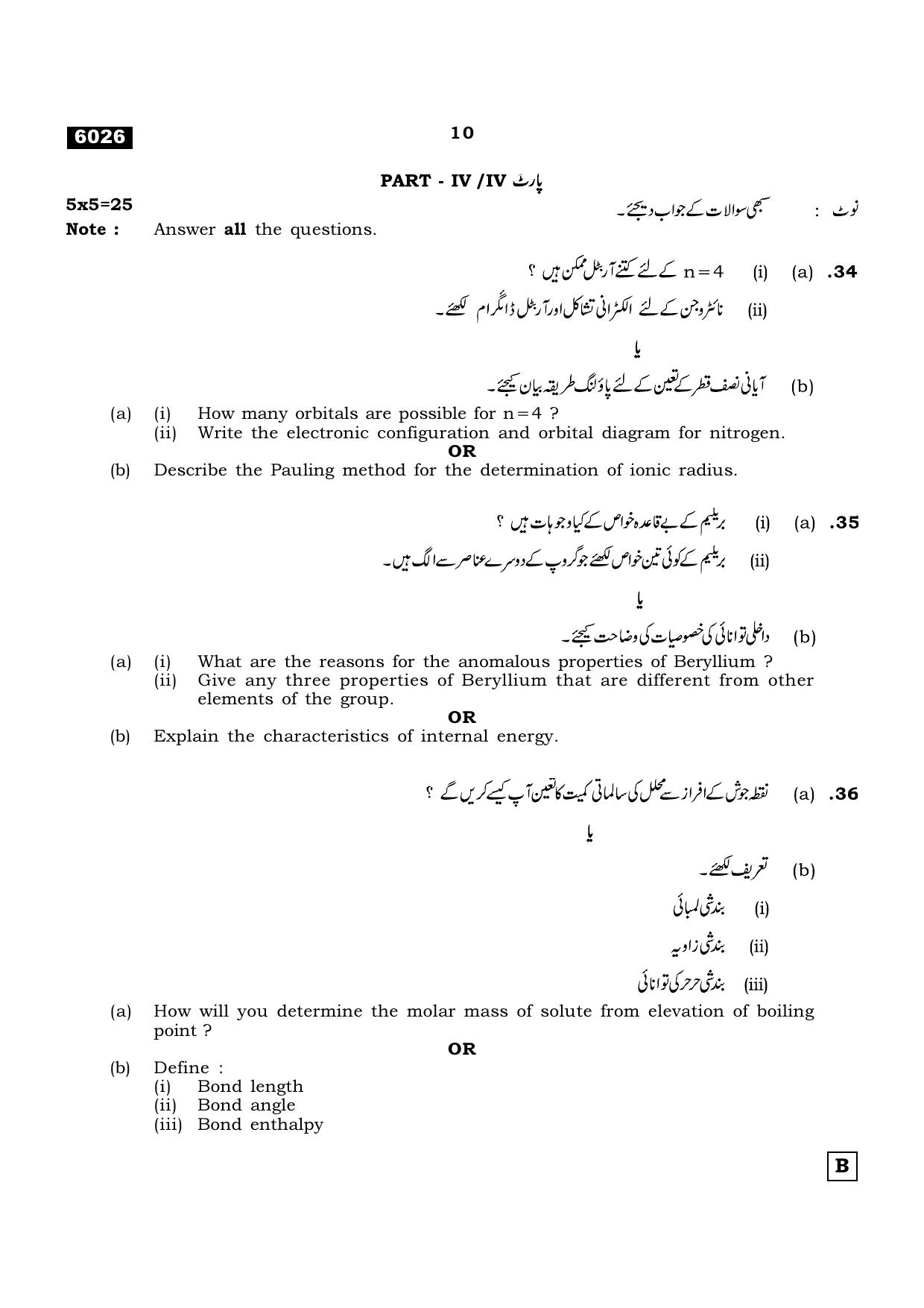 TN Class 11 2022 Question Papers (All Subjects) - Page 669