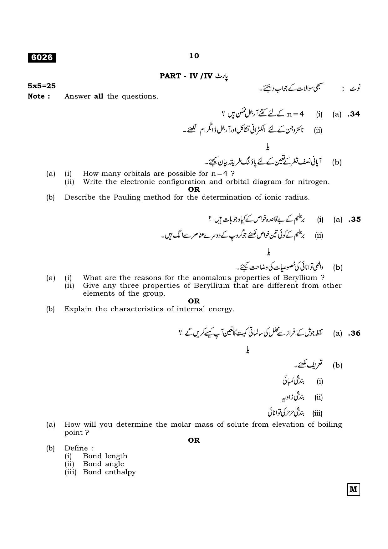 TN Class 11 2022 Question Papers (All Subjects) - Page 681