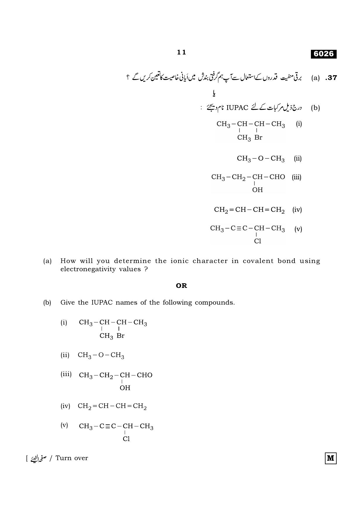 TN Class 11 2022 Question Papers (All Subjects) - Page 682