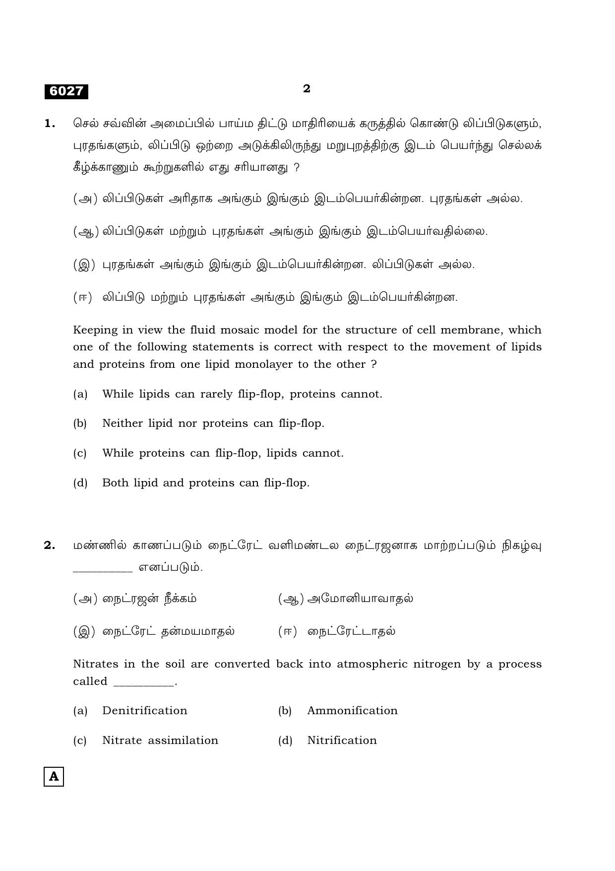 TN Class 11 2022 Question Papers (All Subjects) - Page 685
