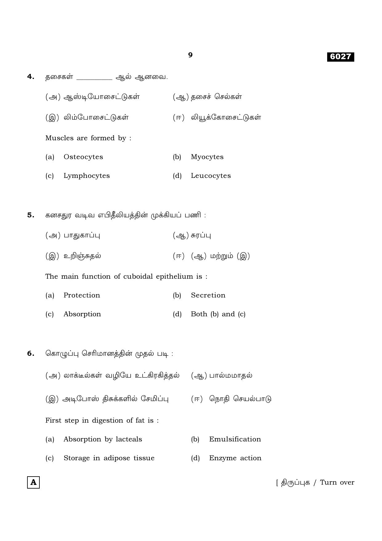 TN Class 11 2022 Question Papers (All Subjects) - Page 692