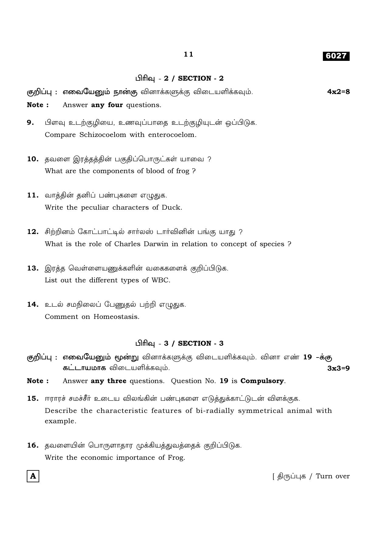 TN Class 11 2022 Question Papers (All Subjects) - Page 694