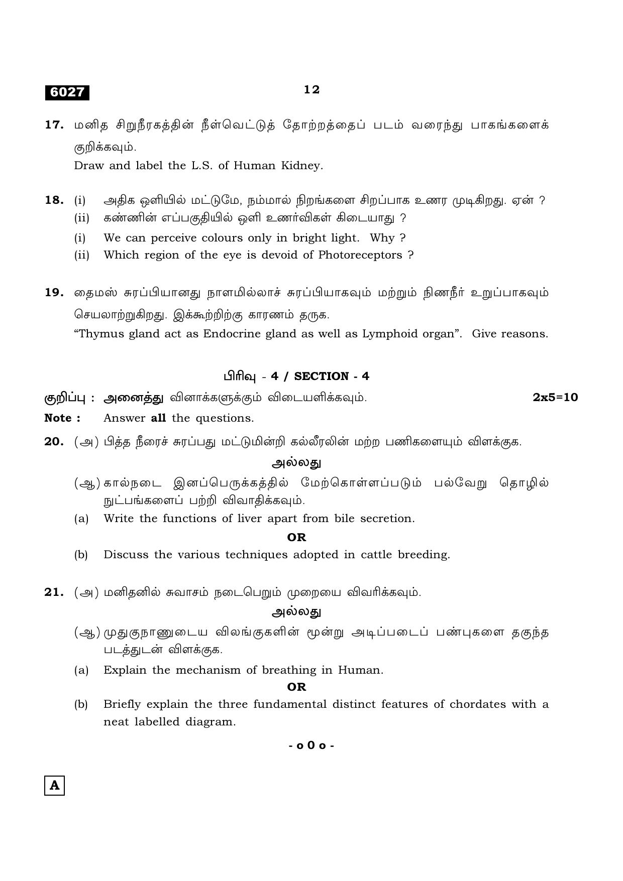 TN Class 11 2022 Question Papers (All Subjects) - Page 695