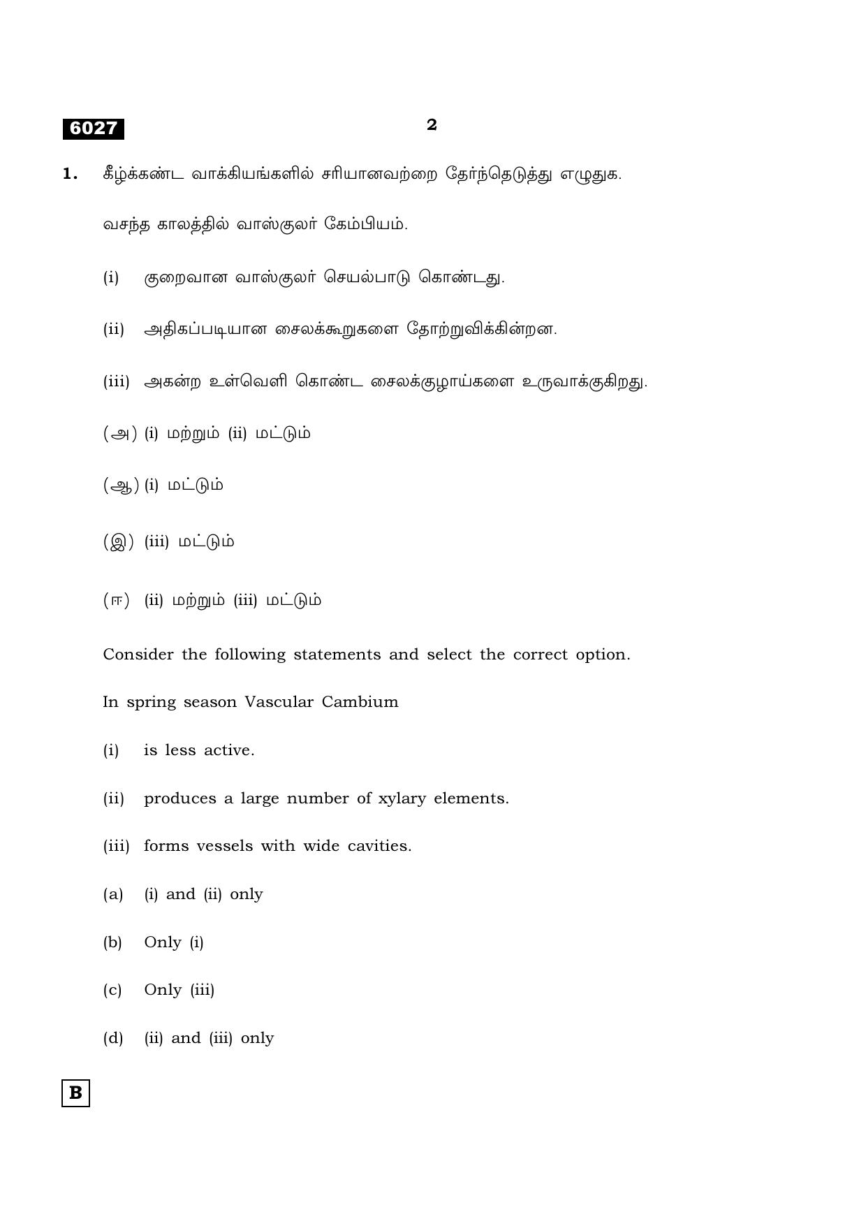 TN Class 11 2022 Question Papers (All Subjects) - Page 697